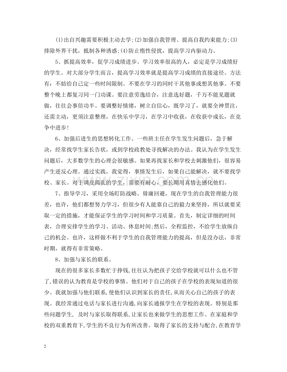 初中九年级上学期班主任工作总结.docx_第2页