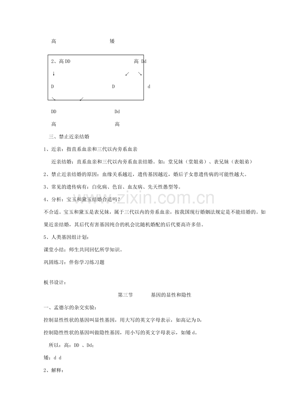 山东省烟台市黄务中学八年级生物下册 第三节 基因的显性和隐性教案 鲁教版五四制.doc_第3页