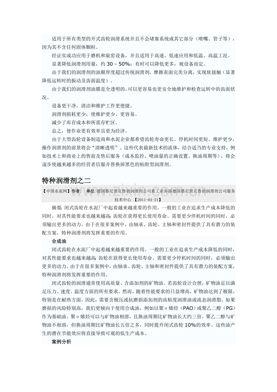 特种润滑剂之一.doc_第2页