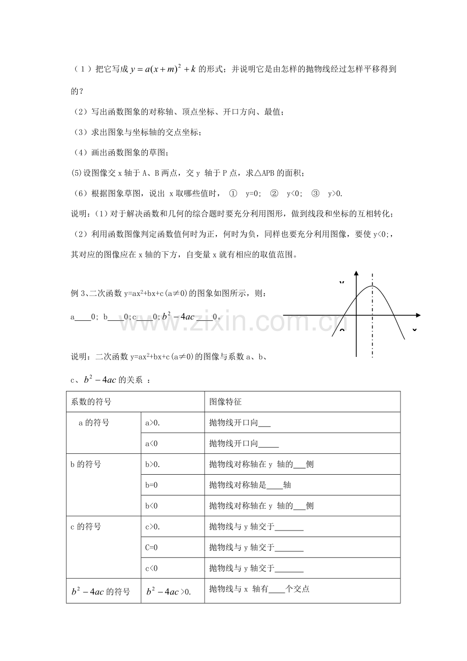 浙江省慈溪市横河初级中学九年级数学上册 2.3二次函数的性质教案（2） 浙教版.doc_第2页