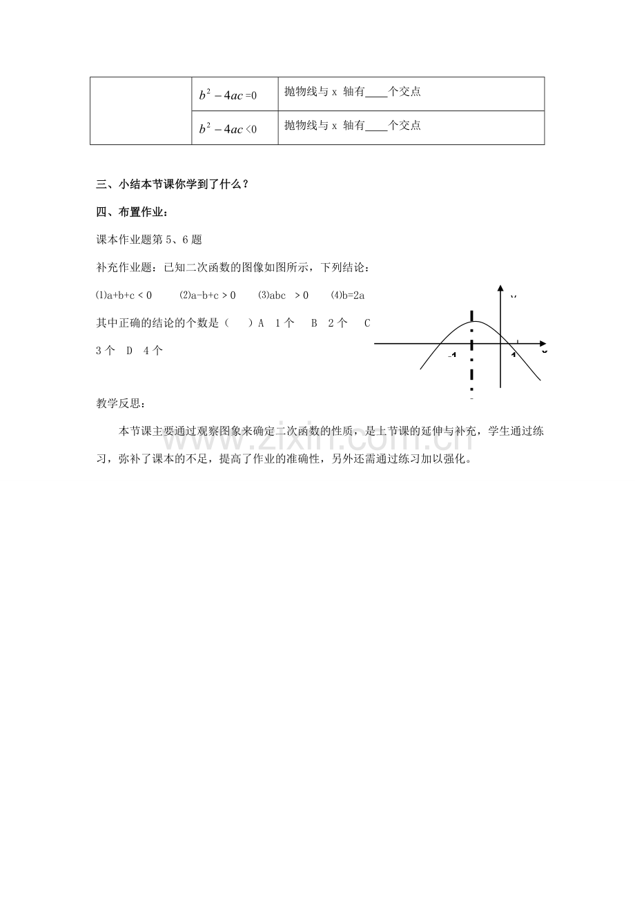 浙江省慈溪市横河初级中学九年级数学上册 2.3二次函数的性质教案（2） 浙教版.doc_第3页