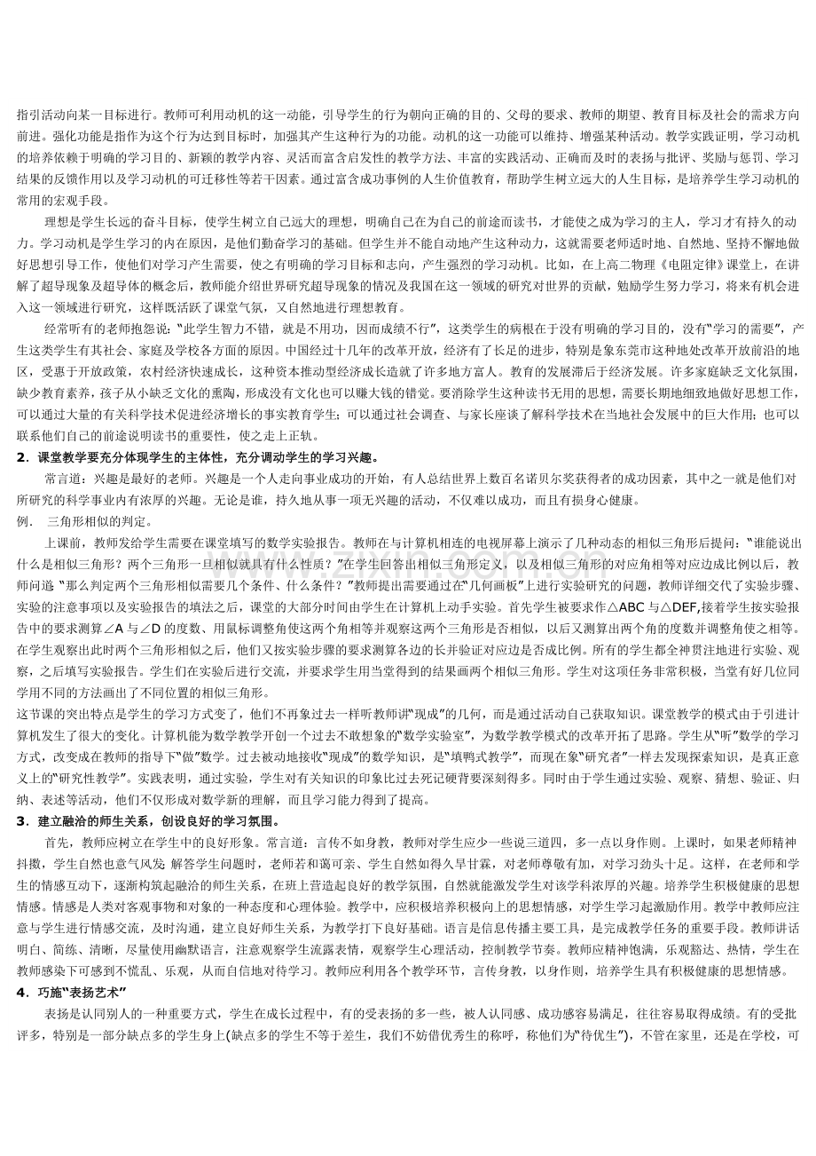 非智力因素对学生学习的影响及其对策.doc_第3页