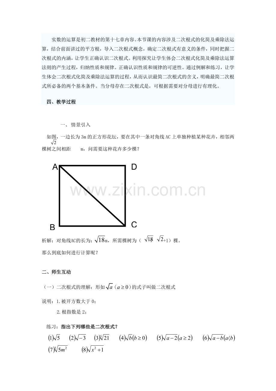 八年级数学上册 实数运算教案 冀教版.doc_第2页