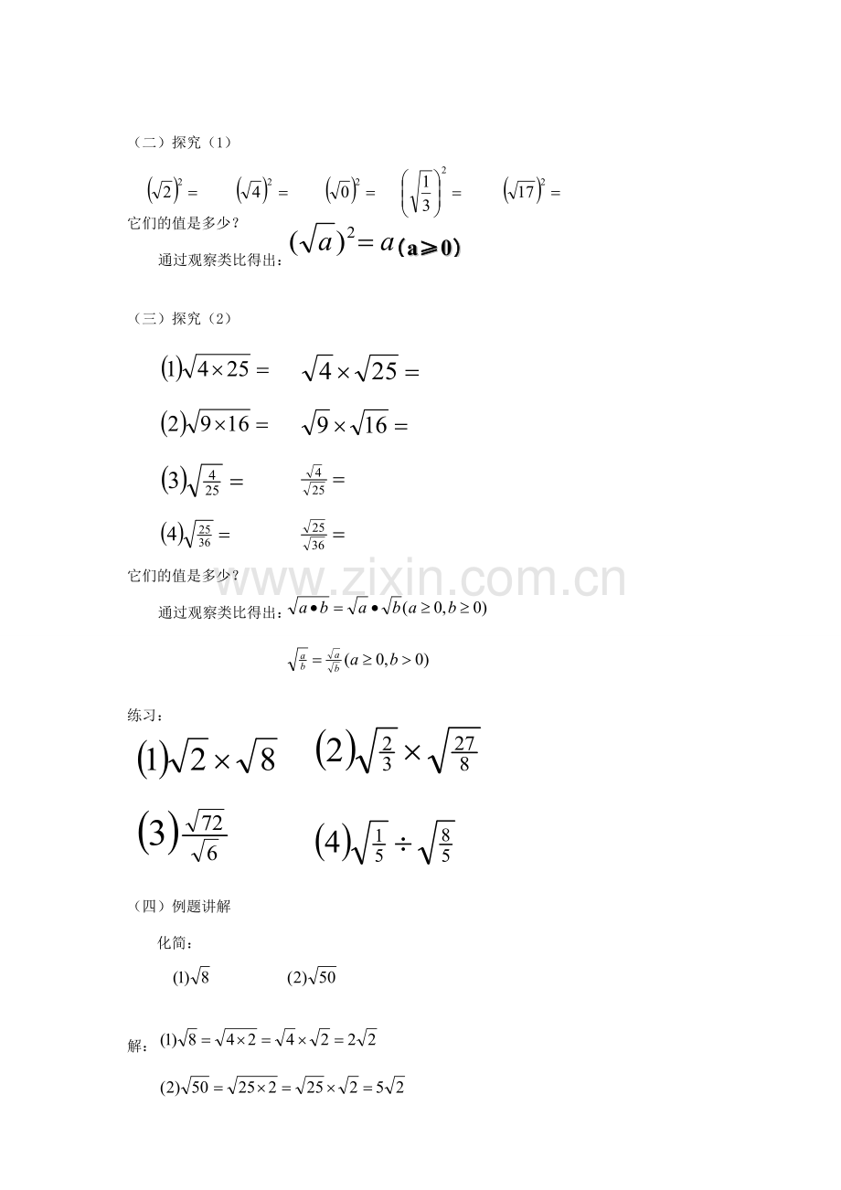 八年级数学上册 实数运算教案 冀教版.doc_第3页