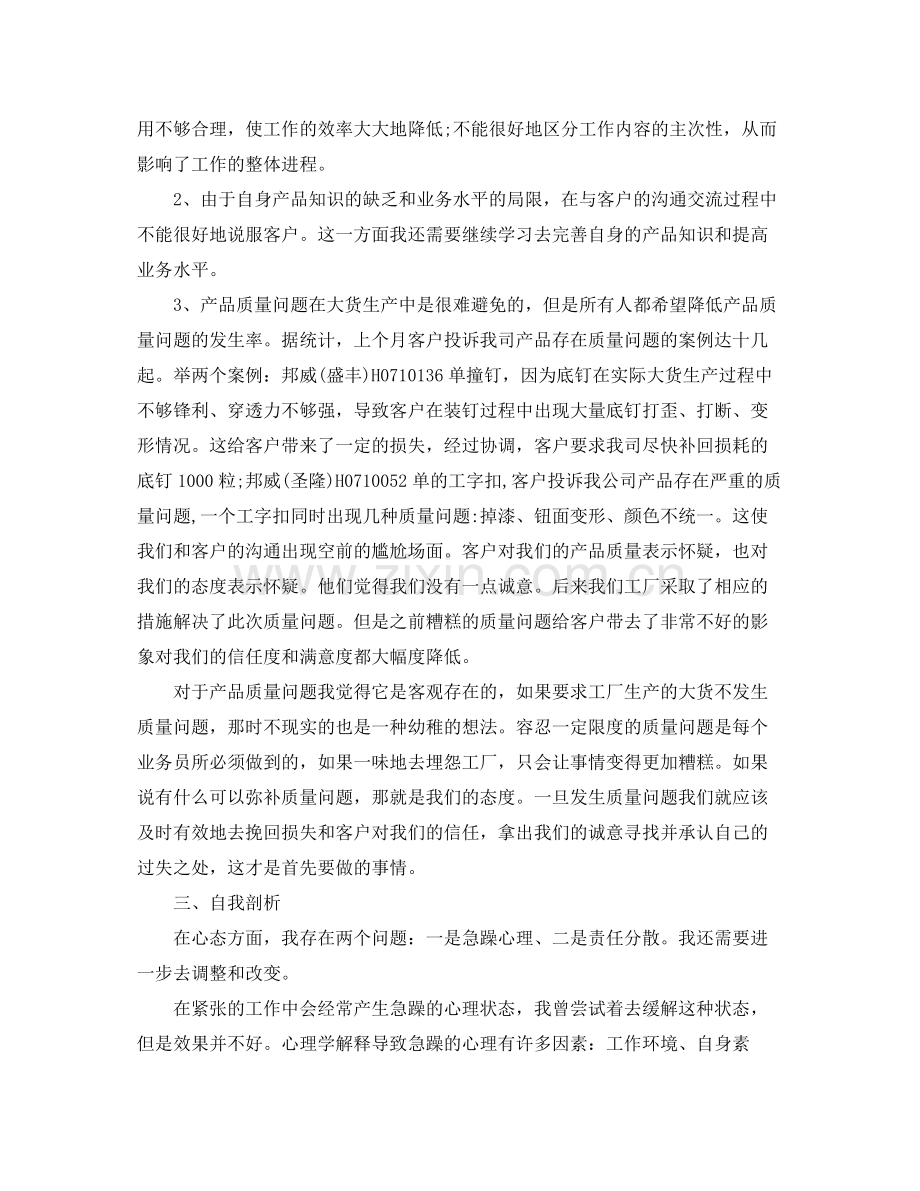 11月份的服装销售总结.docx_第2页