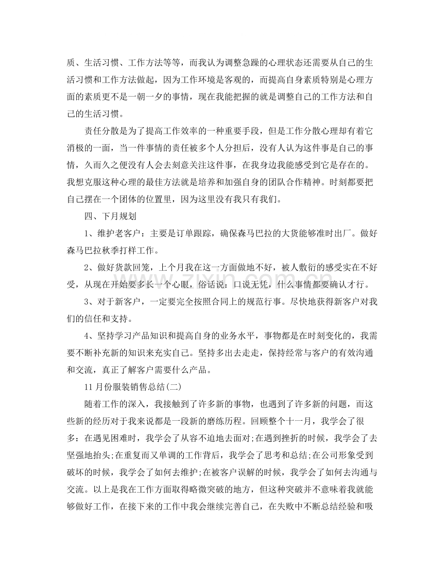 11月份的服装销售总结.docx_第3页