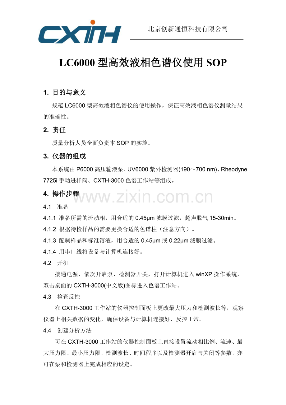 LC6000型高效液相色谱仪使用sop.doc_第1页