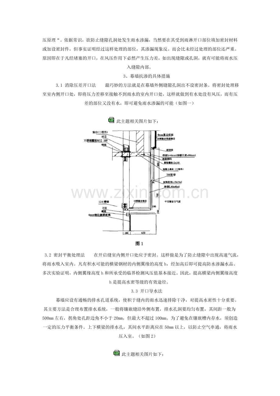 干挂式石材幕墙的防漏和抗渗.doc_第2页