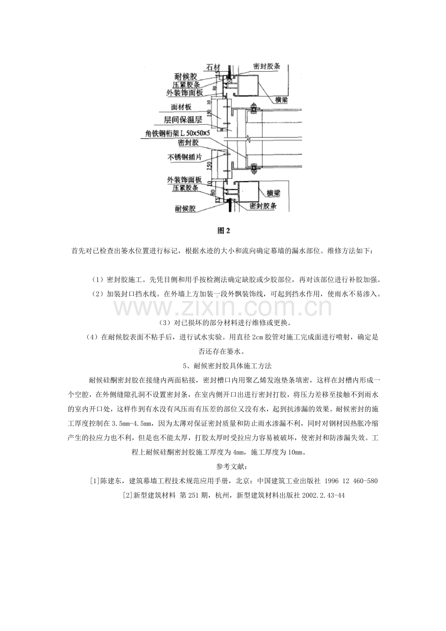 干挂式石材幕墙的防漏和抗渗.doc_第3页