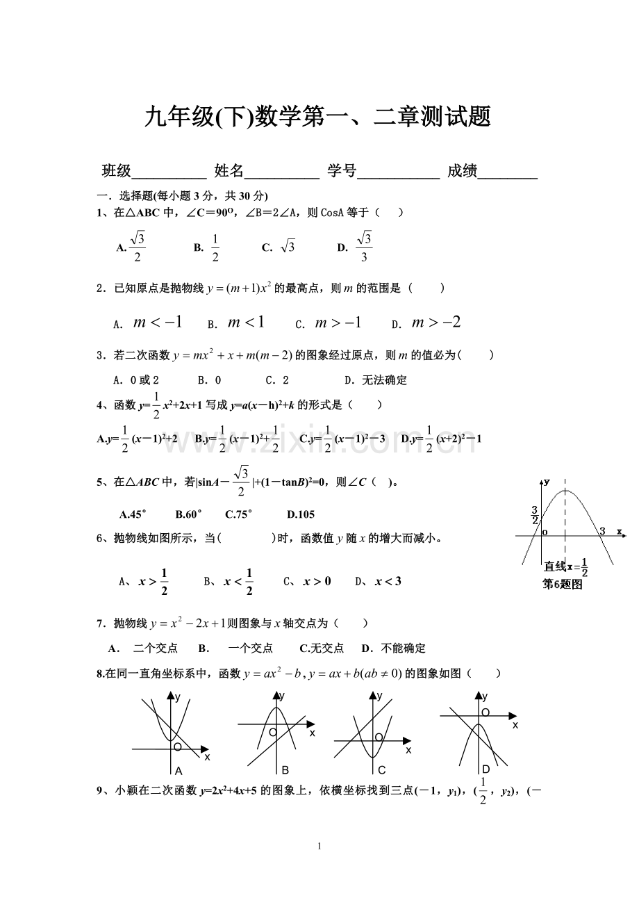 2014九年级(下)第一、二章测试题.doc_第1页