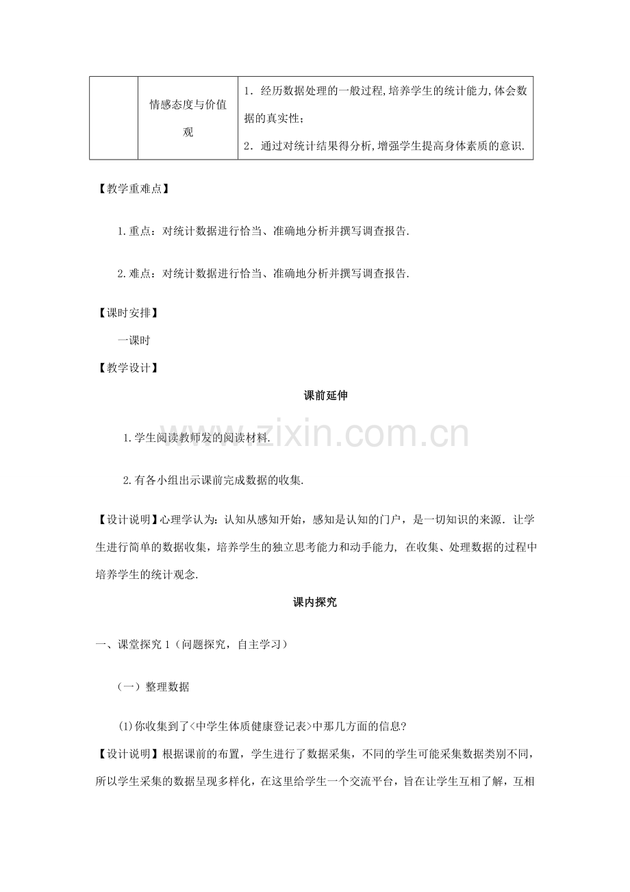 八年级数学下册 20.3《课题学习 体质健康测试中的数据分析》教案2 （新版）新人教版-（新版）新人教版初中八年级下册数学教案.doc_第2页