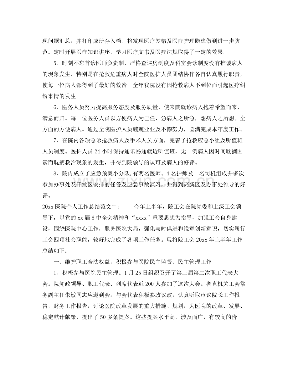 医院个人工作总结(2).docx_第2页