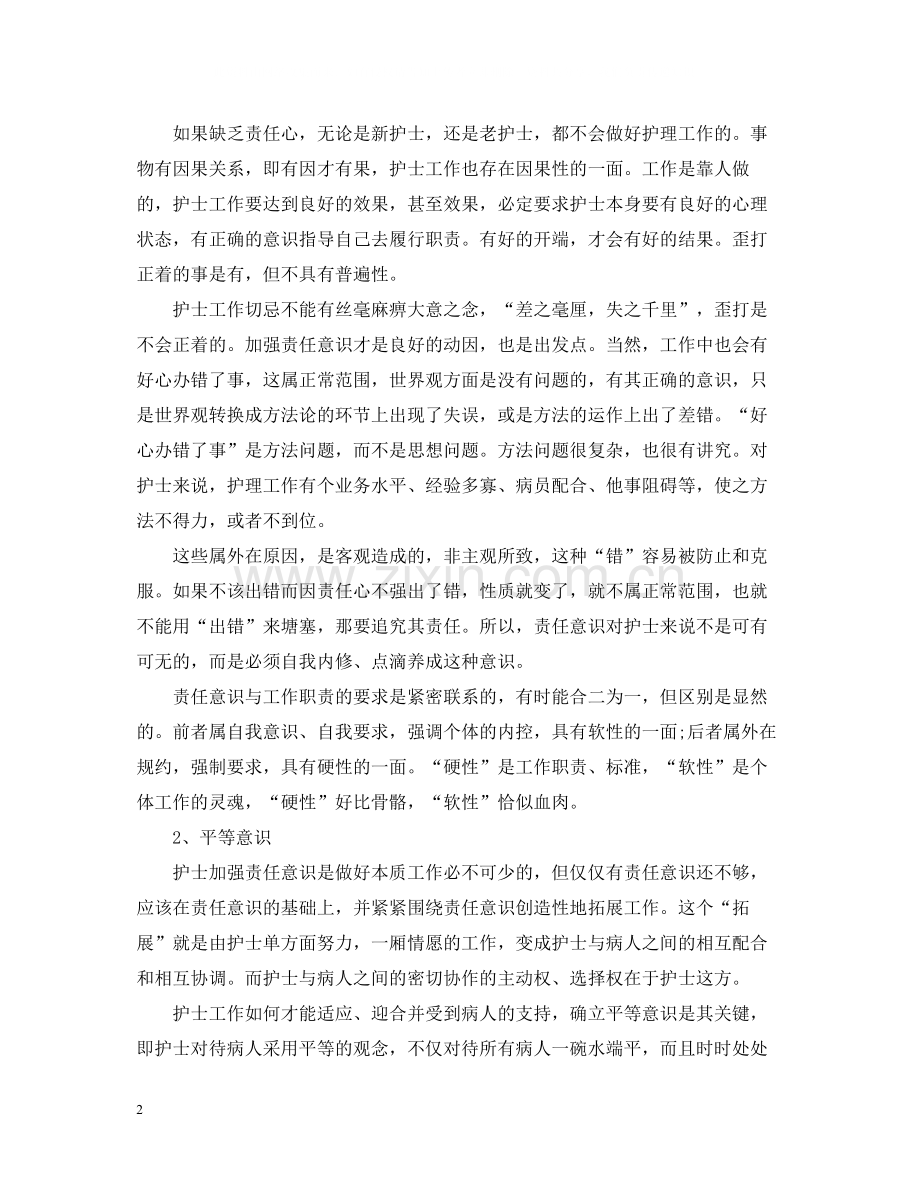 医院医德医风工作个人总结.docx_第2页