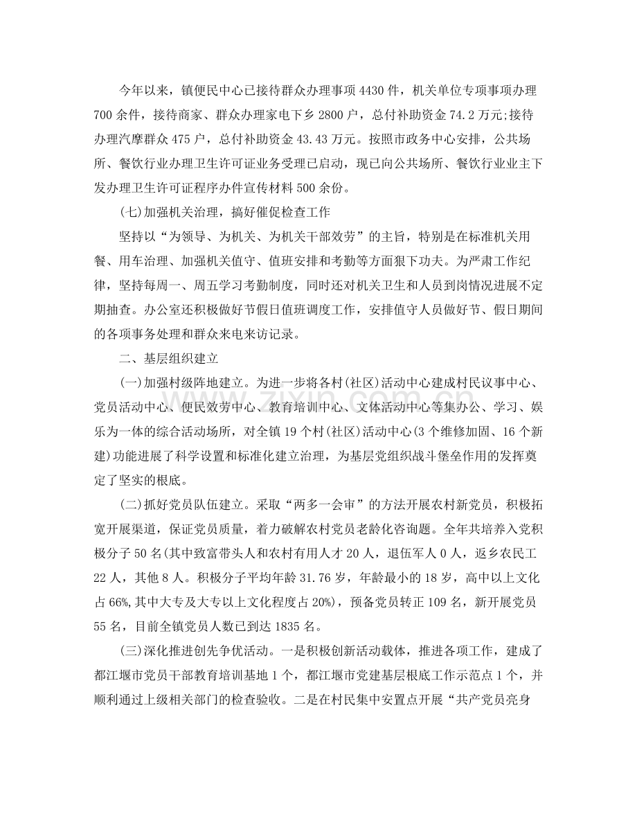 党政办个人年终工作参考总结（通用）.docx_第3页