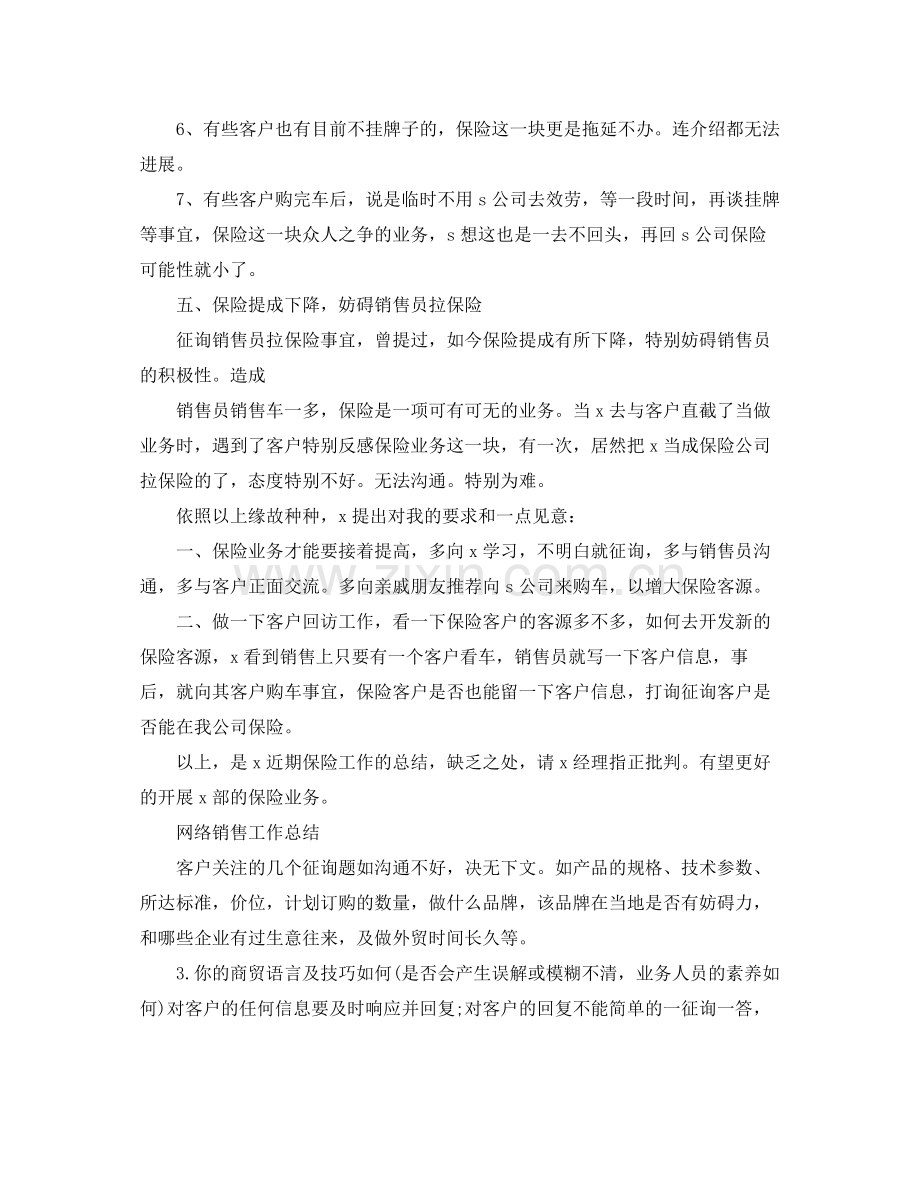 汽车销售员工作参考总结（通用）.docx_第2页