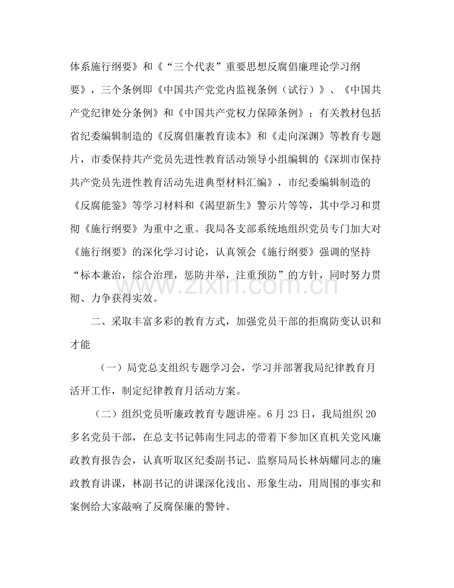 纪律教育月学习活动的自我参考总结（通用）.docx_第2页