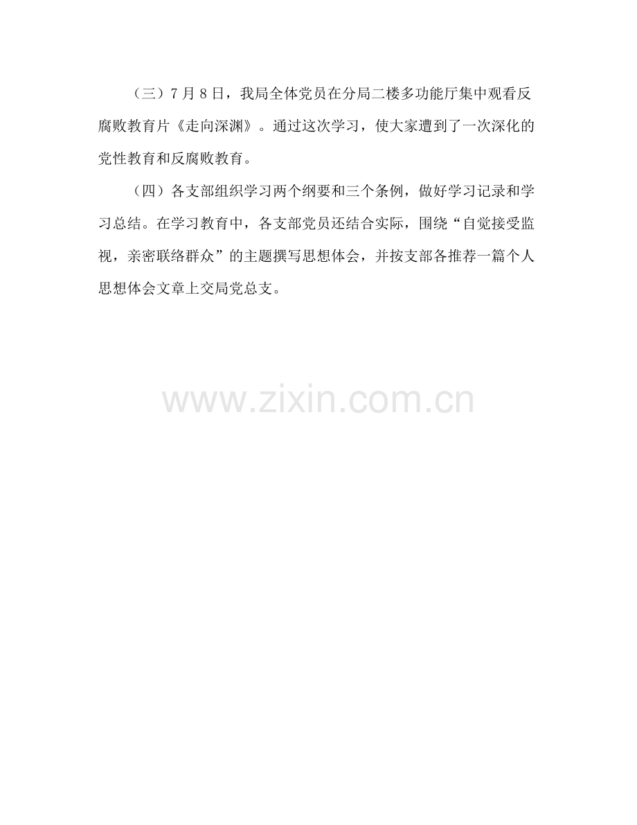 纪律教育月学习活动的自我参考总结（通用）.docx_第3页