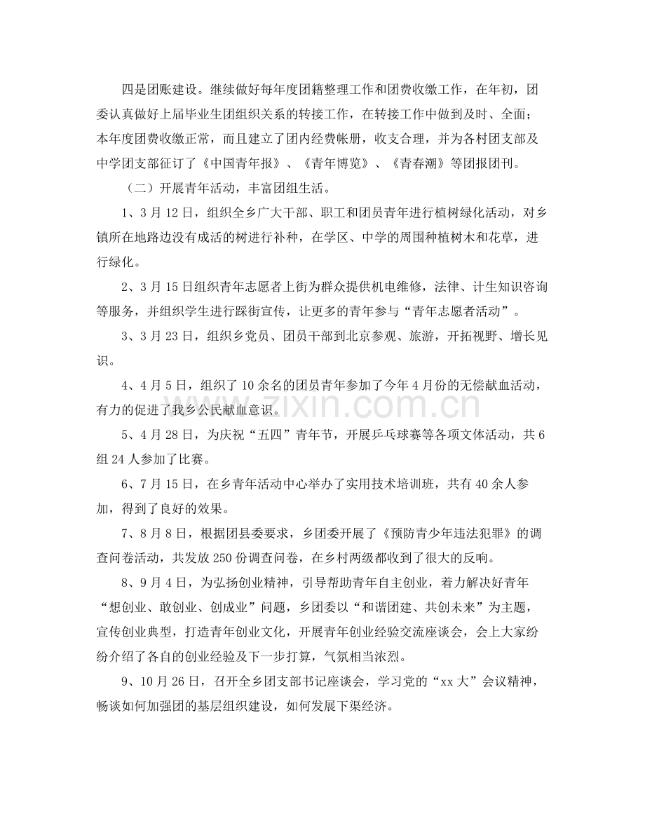 团委年度工作总结范文三篇.docx_第2页