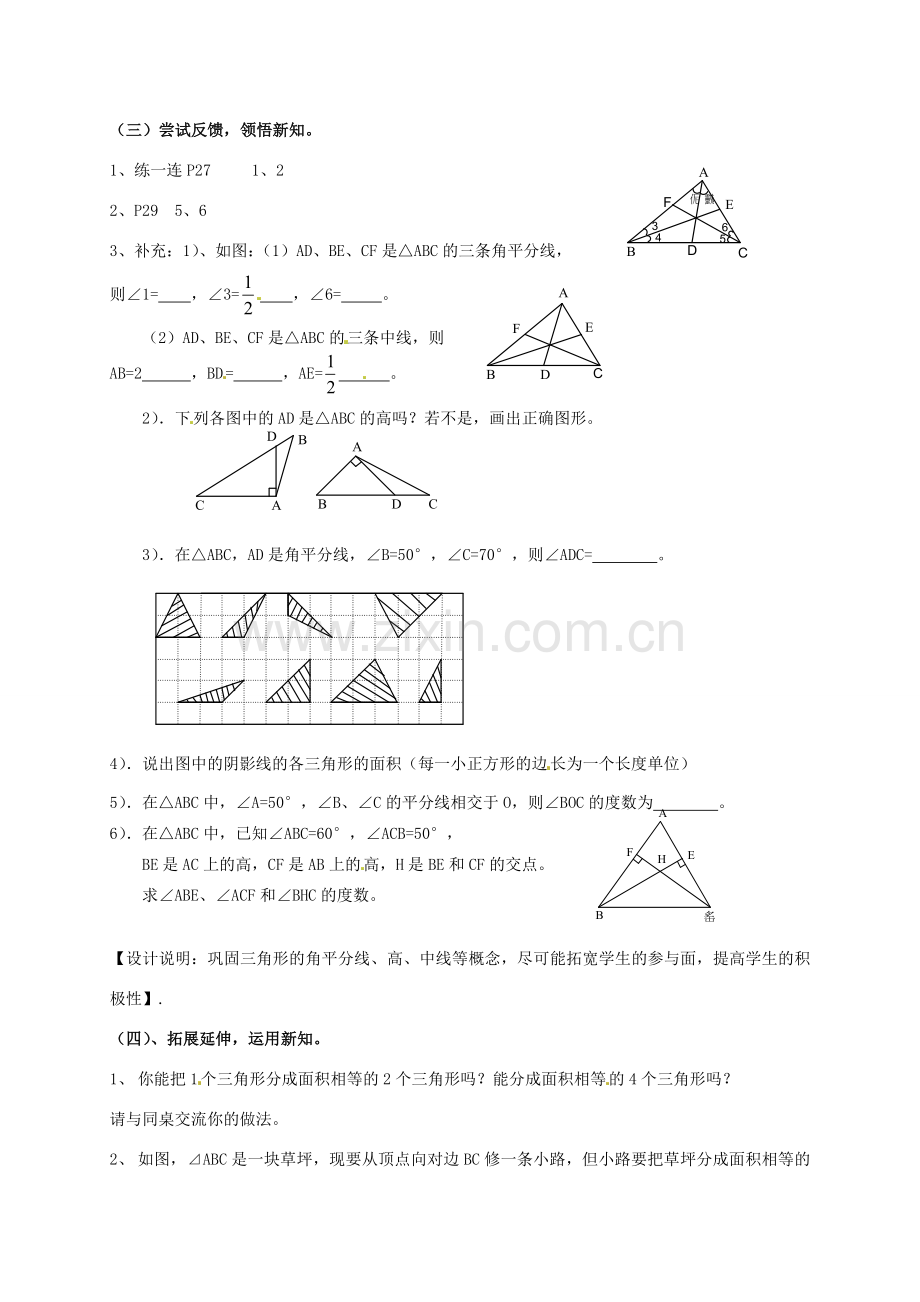 江苏省连云港市灌云县四队中学七年级数学下册《课题 7.4 认识三角形》教案（1） 苏科版.doc_第3页