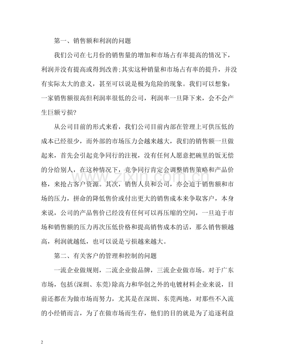 销售经理的试用期工作总结.docx_第2页