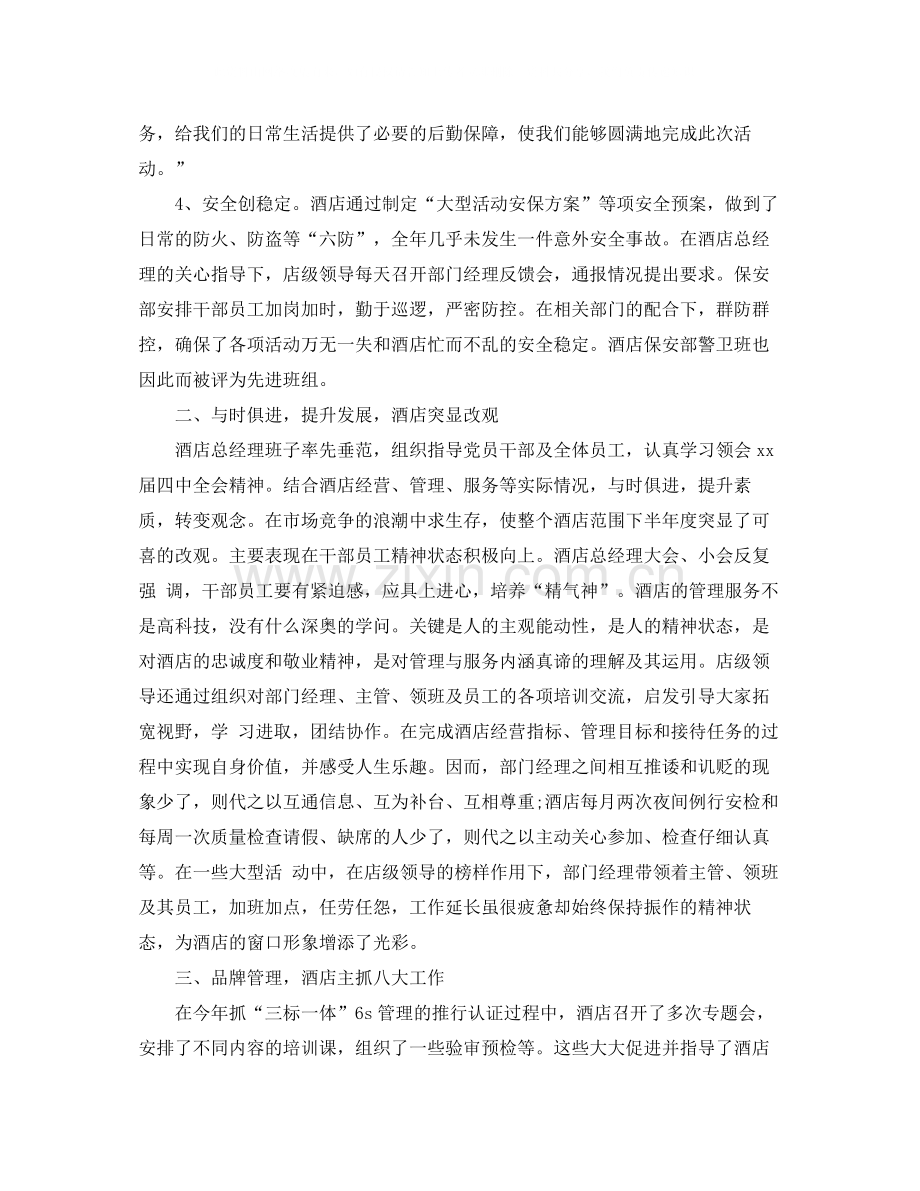 前台主管年终工作总结2.docx_第2页