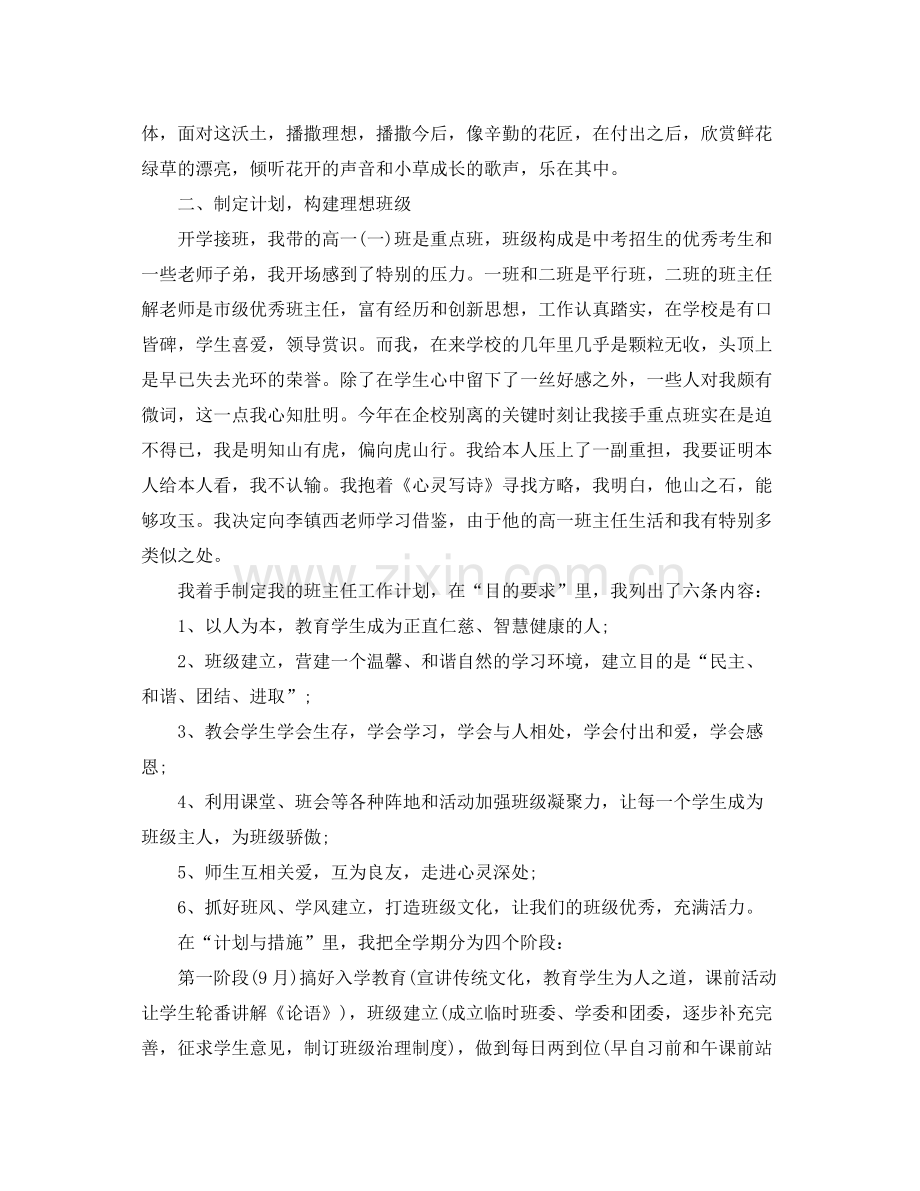 高一年级班主任工作参考总结（通用）.docx_第2页