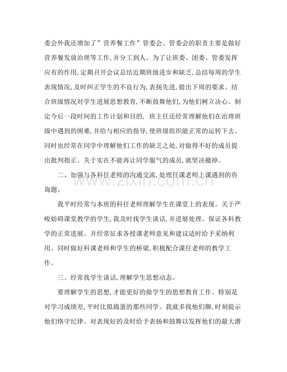 九年级班主任个人工作参考总结_0.docx_第2页