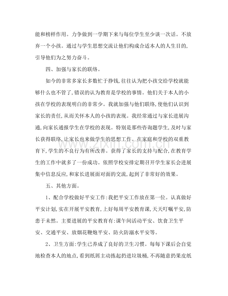 九年级班主任个人工作参考总结_0.docx_第3页