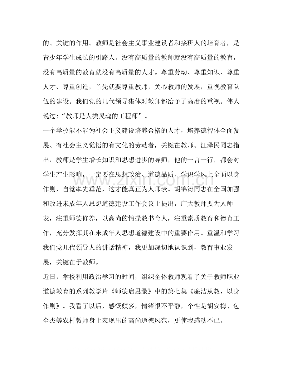 关于开展师德师风建设月活动总结.docx_第2页