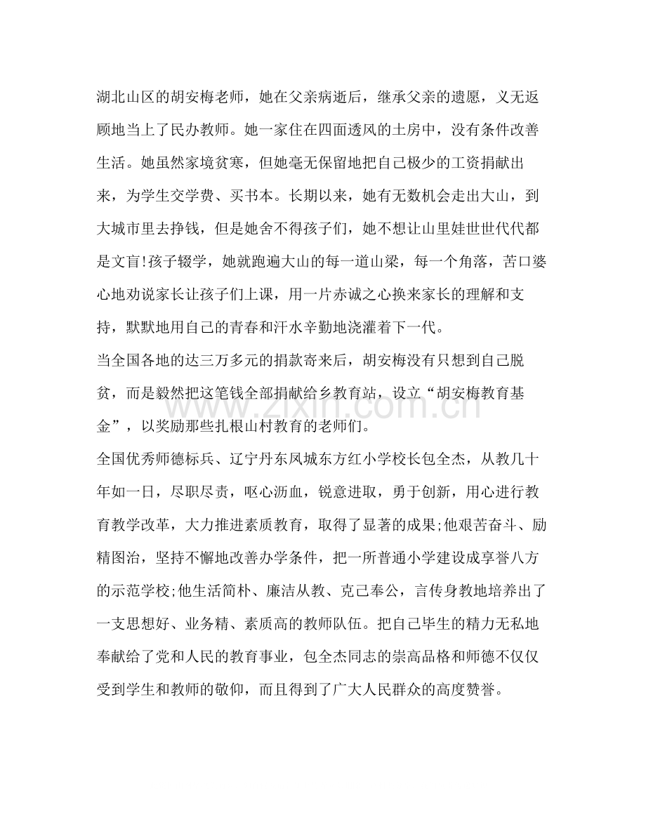 关于开展师德师风建设月活动总结.docx_第3页