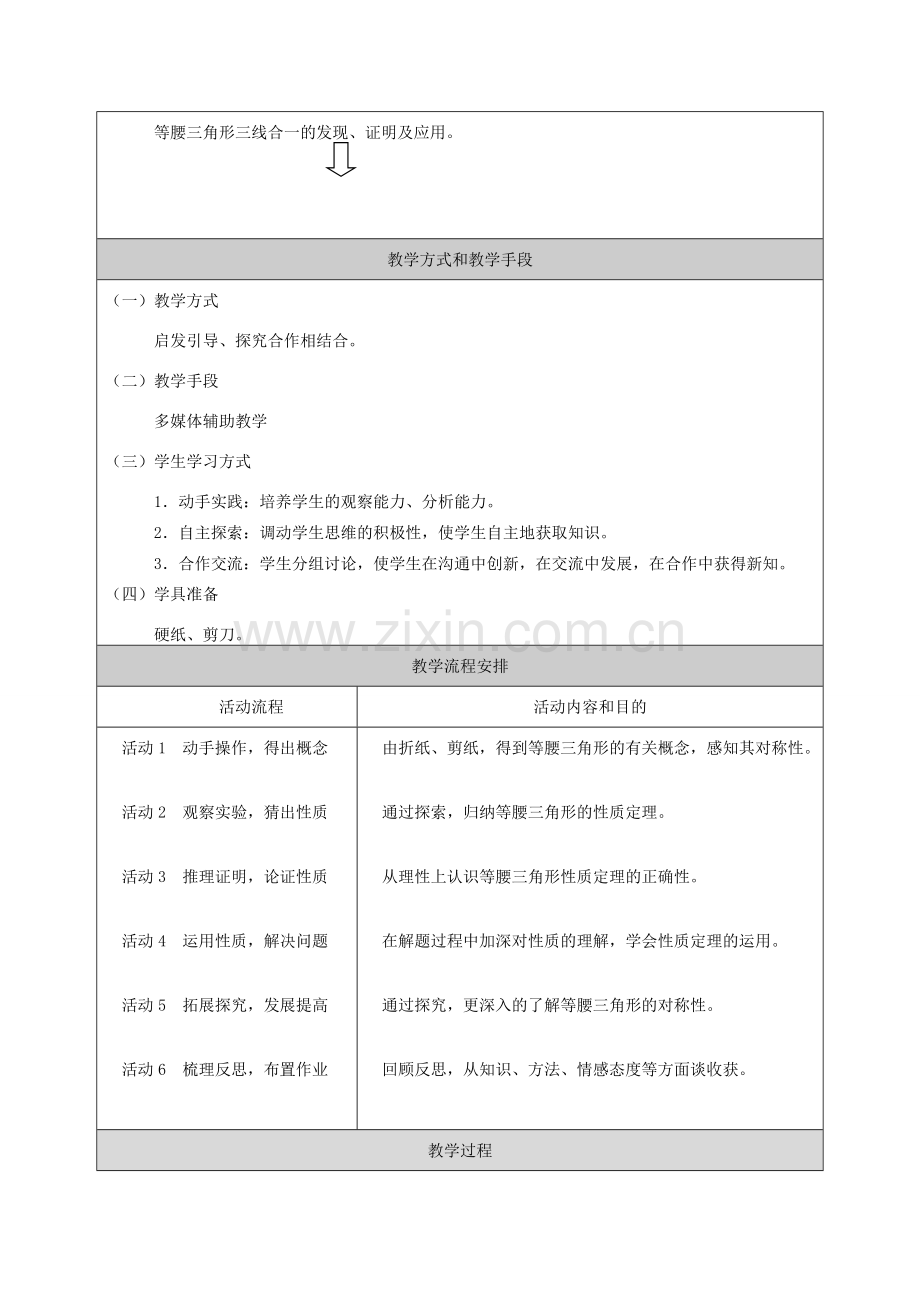 河南省濮阳市南乐县西邵中学八年级数学上册《等腰三角形的性质》教学设计 新人教版.doc_第2页