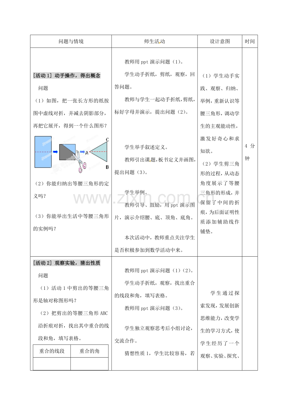 河南省濮阳市南乐县西邵中学八年级数学上册《等腰三角形的性质》教学设计 新人教版.doc_第3页