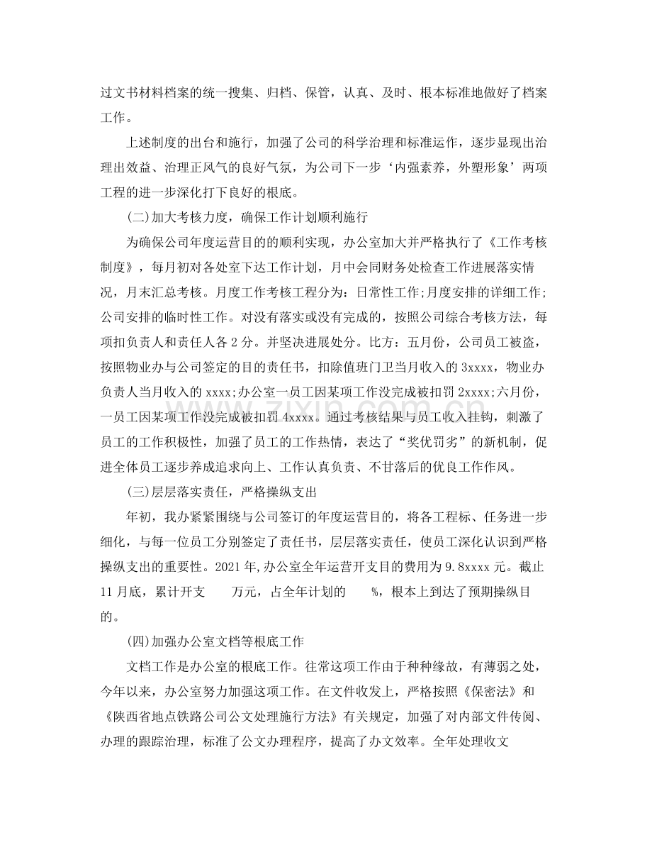 办公室工作参考总结年企业办公室工作参考总结.docx_第2页