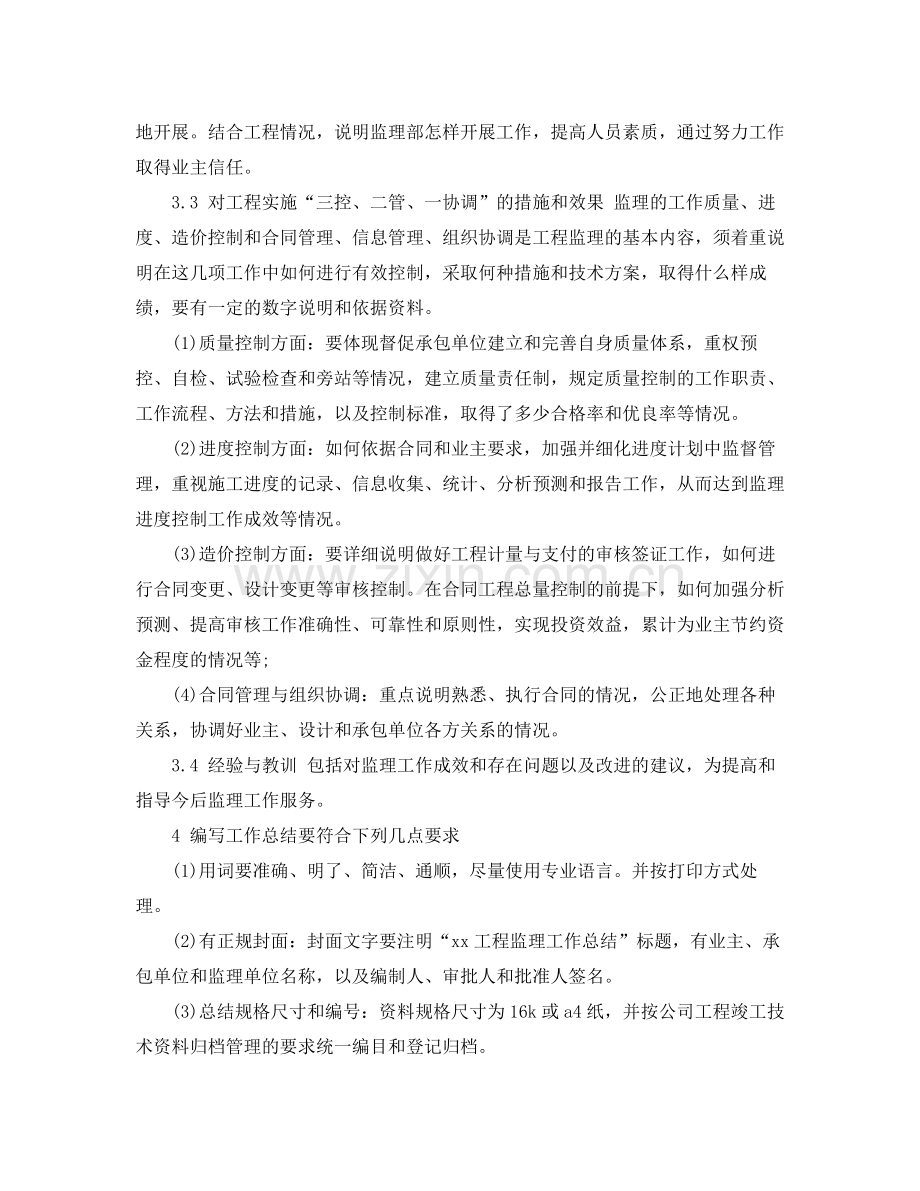 2020年工程师年终工作总结范文.docx_第2页