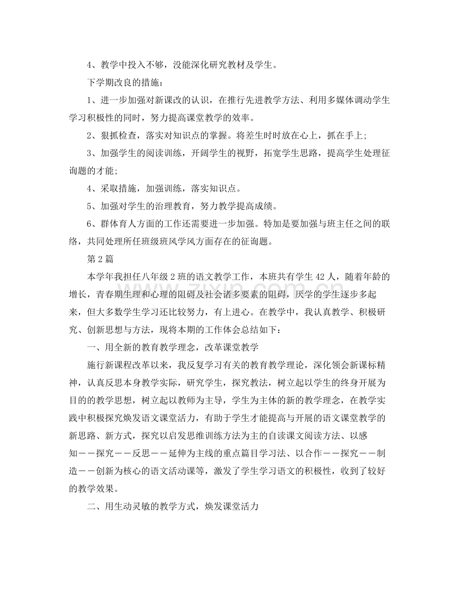 2021年工作参考总结八年级教学工作参考总结2.docx_第3页