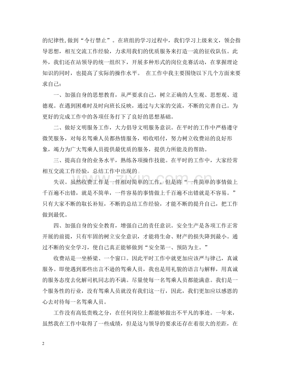 收费员终工作总结.docx_第2页