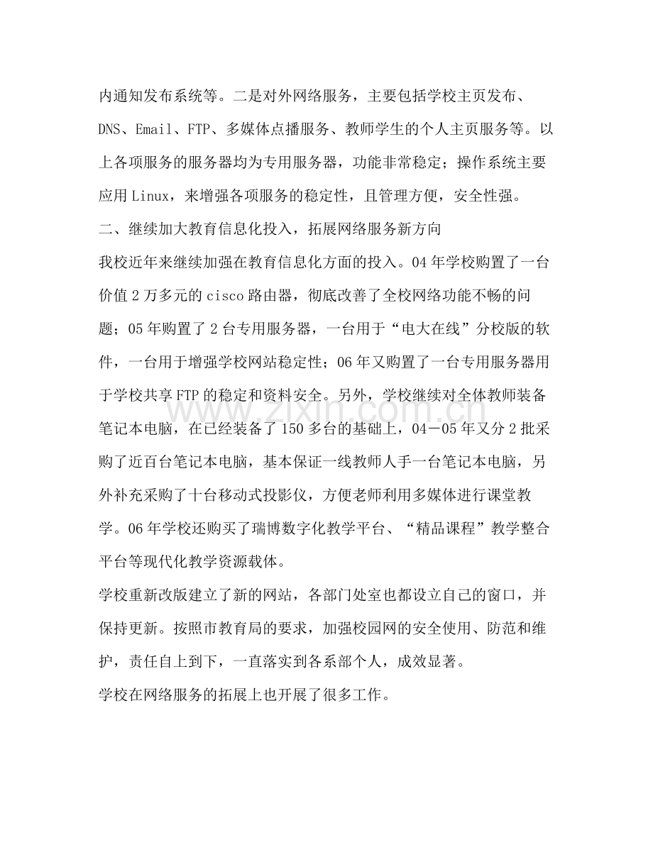 学校教育信息化工作总结 .docx_第2页