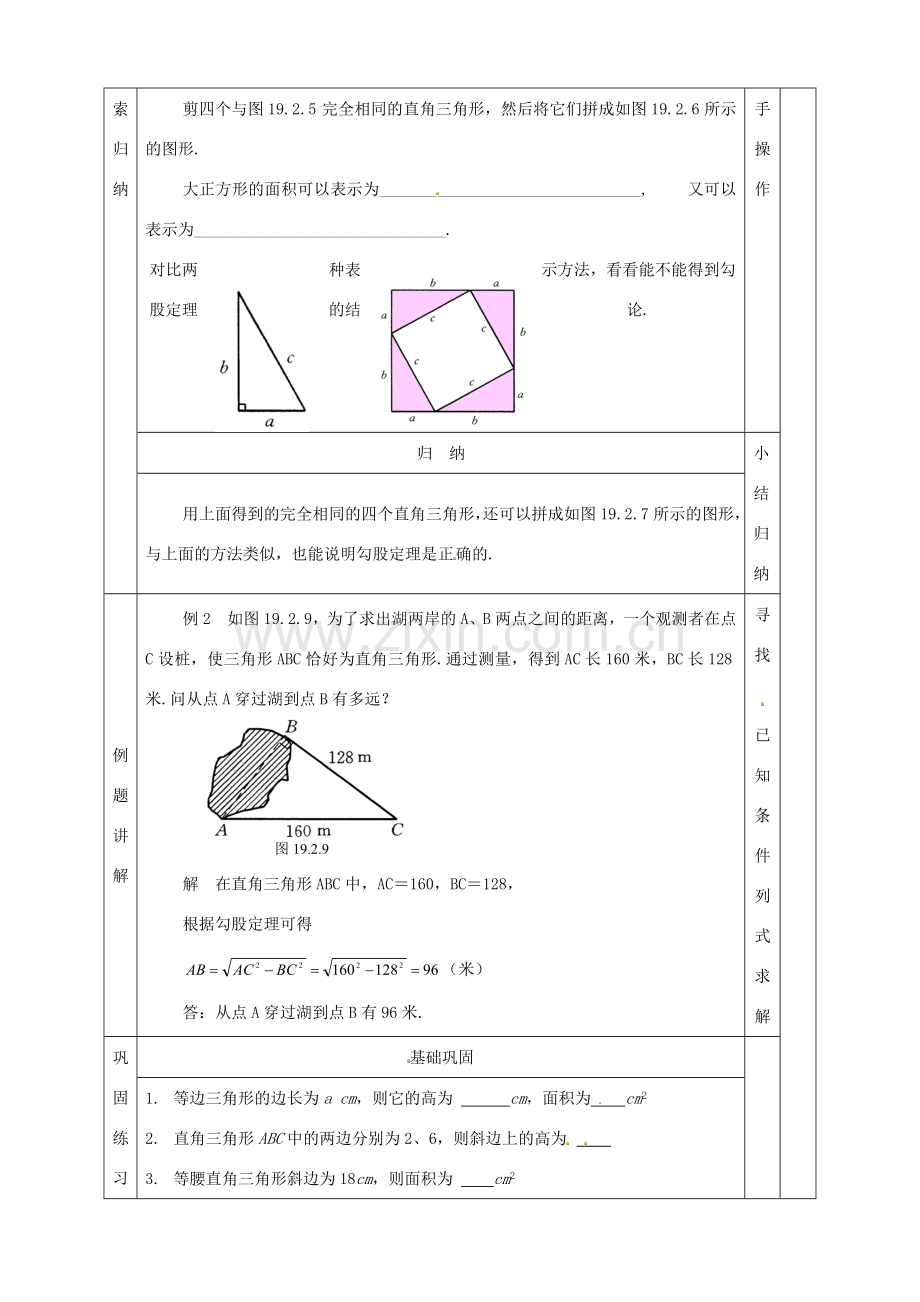 江苏省太仓市浮桥中学八年级数学上册 探索勾股定理（第2课时）教案 苏科版.doc_第2页