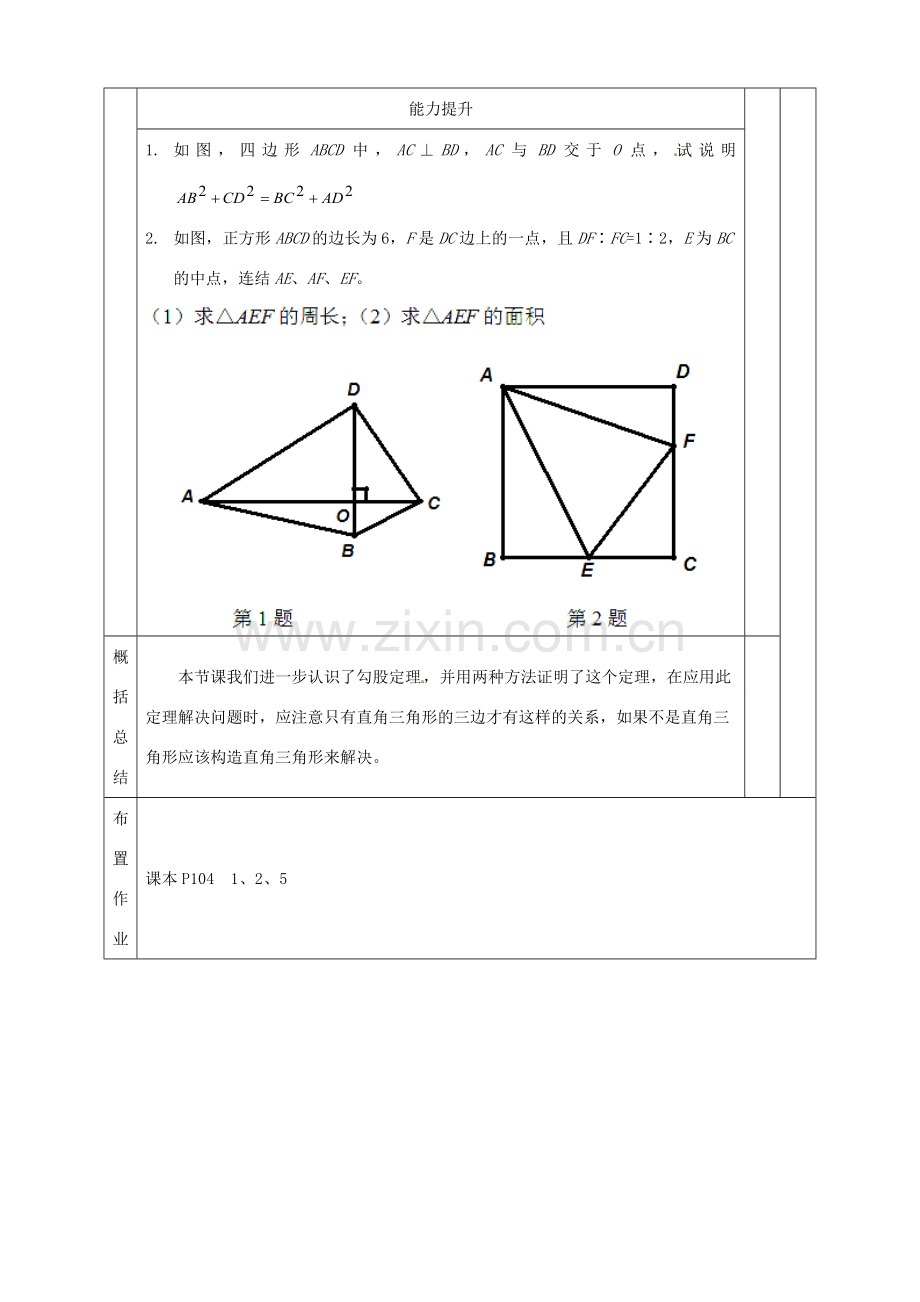 江苏省太仓市浮桥中学八年级数学上册 探索勾股定理（第2课时）教案 苏科版.doc_第3页