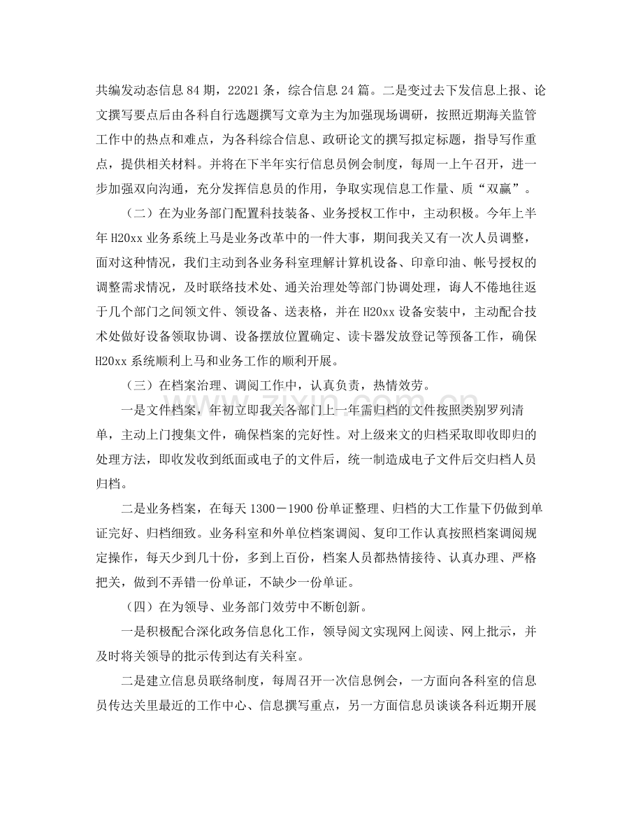 办公室工作参考总结办公室职工工作参考总结.docx_第2页