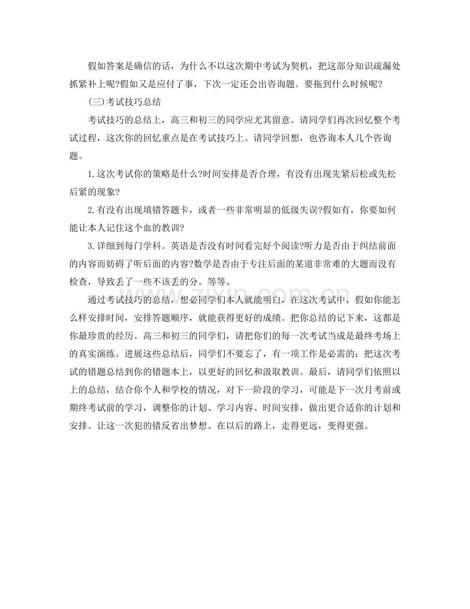 期中考试后的参考总结篇三（通用）.docx_第2页