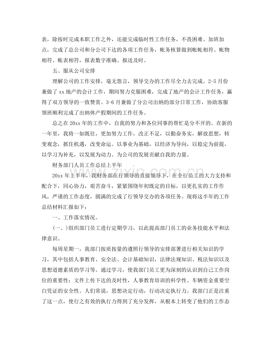 财务部门上半年工作总结 .docx_第2页