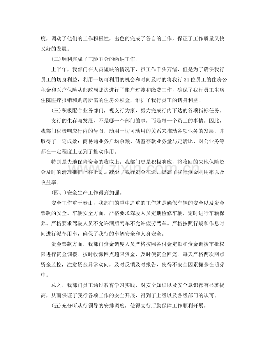 财务部门上半年工作总结 .docx_第3页