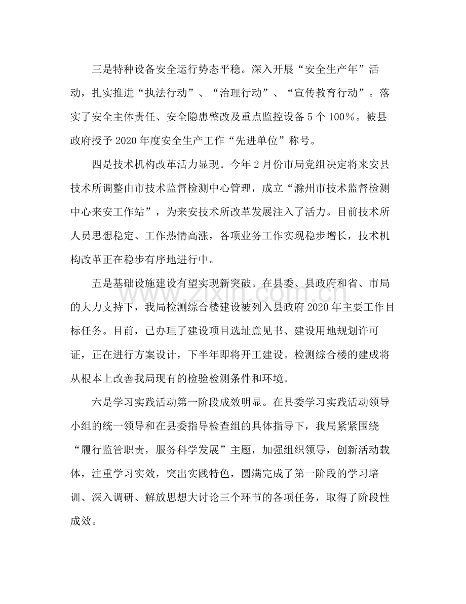 县质量技术监督局年上半年工作总结.docx_第2页