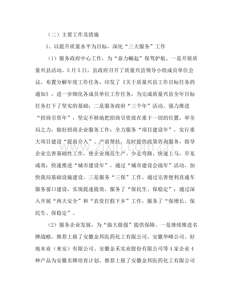 县质量技术监督局年上半年工作总结.docx_第3页