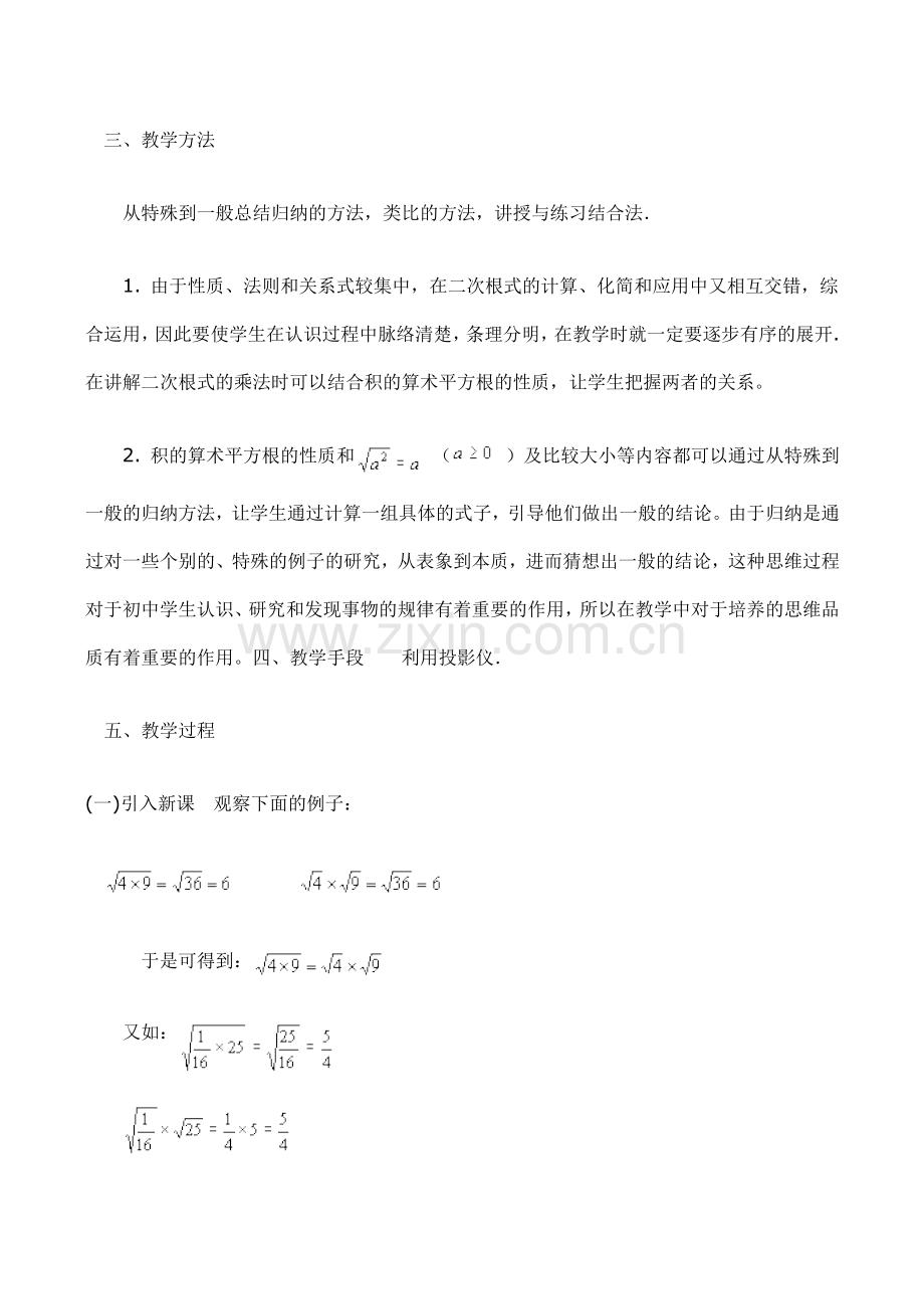 九年级数学 一元二次方程说课稿(2).doc_第2页