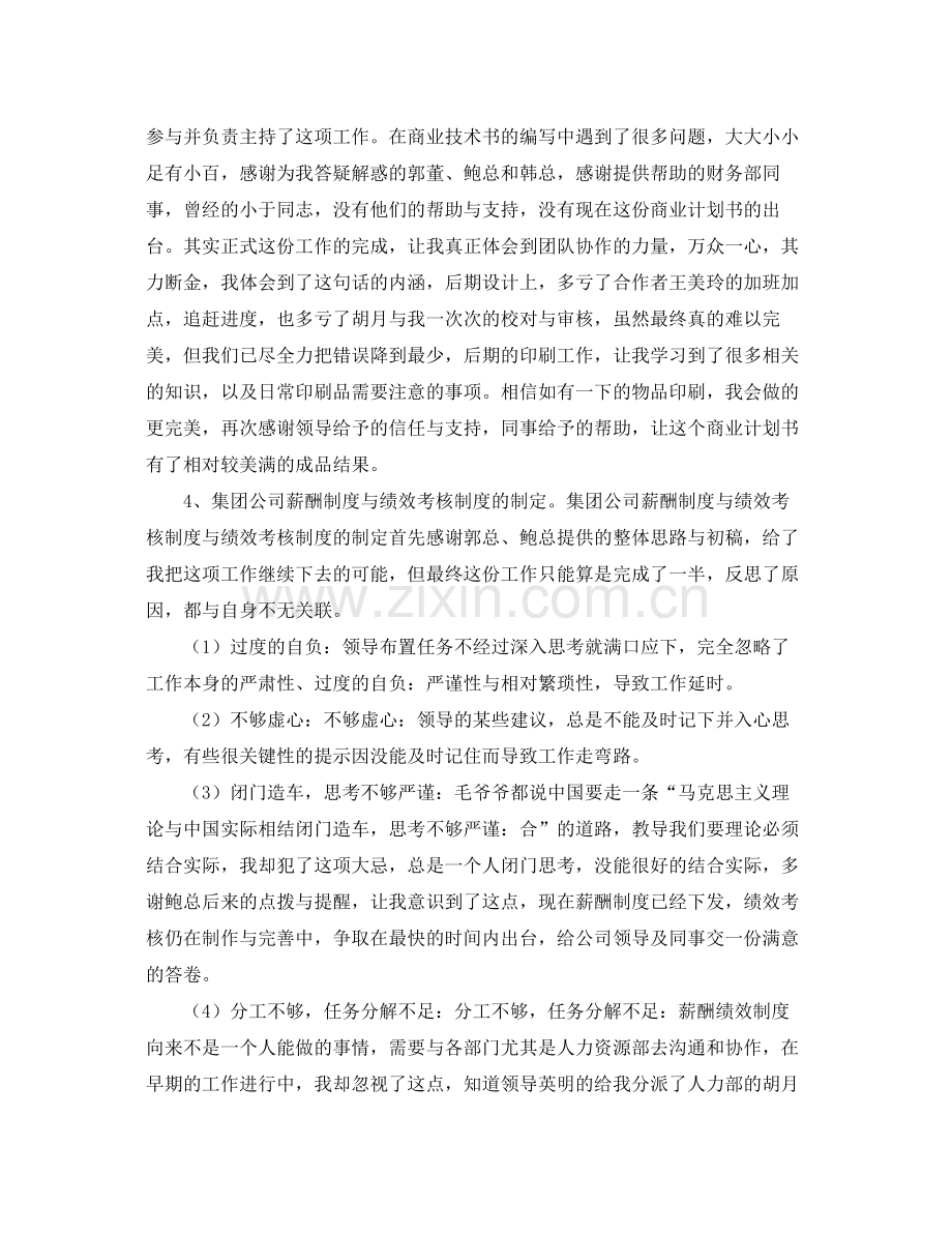 总经理助理个人工作年终总结范文 .docx_第2页