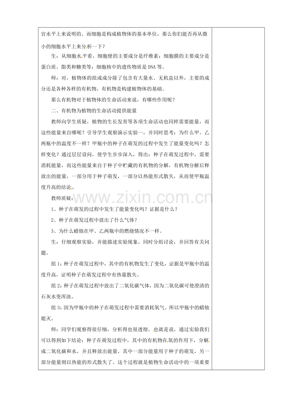 广东省罗定市七年级生物上册 3.5.2 呼吸作用教案 北师大版-北师大版初中七年级上册生物教案.doc_第2页