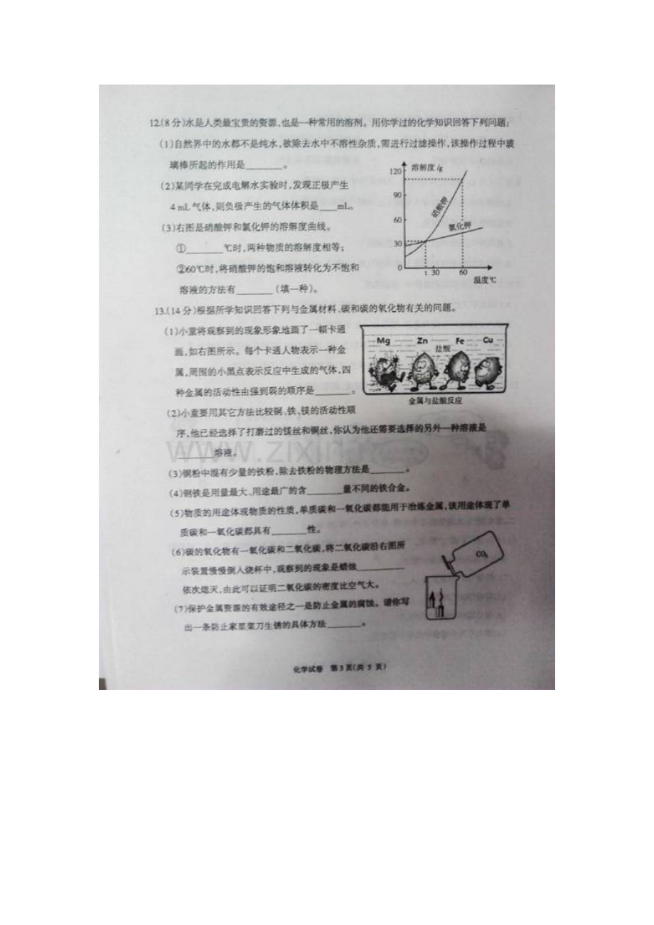 2015年阜新市中考化学试题及答案解析.doc_第3页