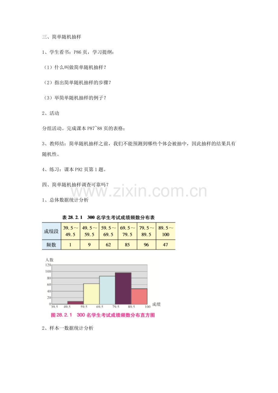 九年级数学下册 28.2 用样本估计总体教案 （新版）华东师大版-（新版）华东师大版初中九年级下册数学教案.doc_第2页